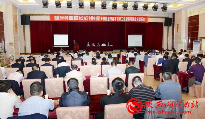 5月4日，渭南市迎接2016年度国家基本公共卫生服务项目考核暨全市基本公共卫生服务项目推进会召开。记者 许艾学 摄